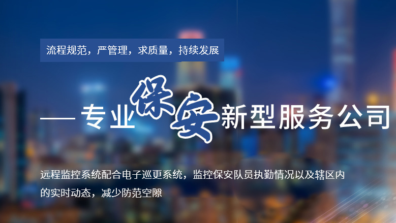 湖北獵鷹：專業(yè)化安保解決方案，護(hù)航政企與民生安全